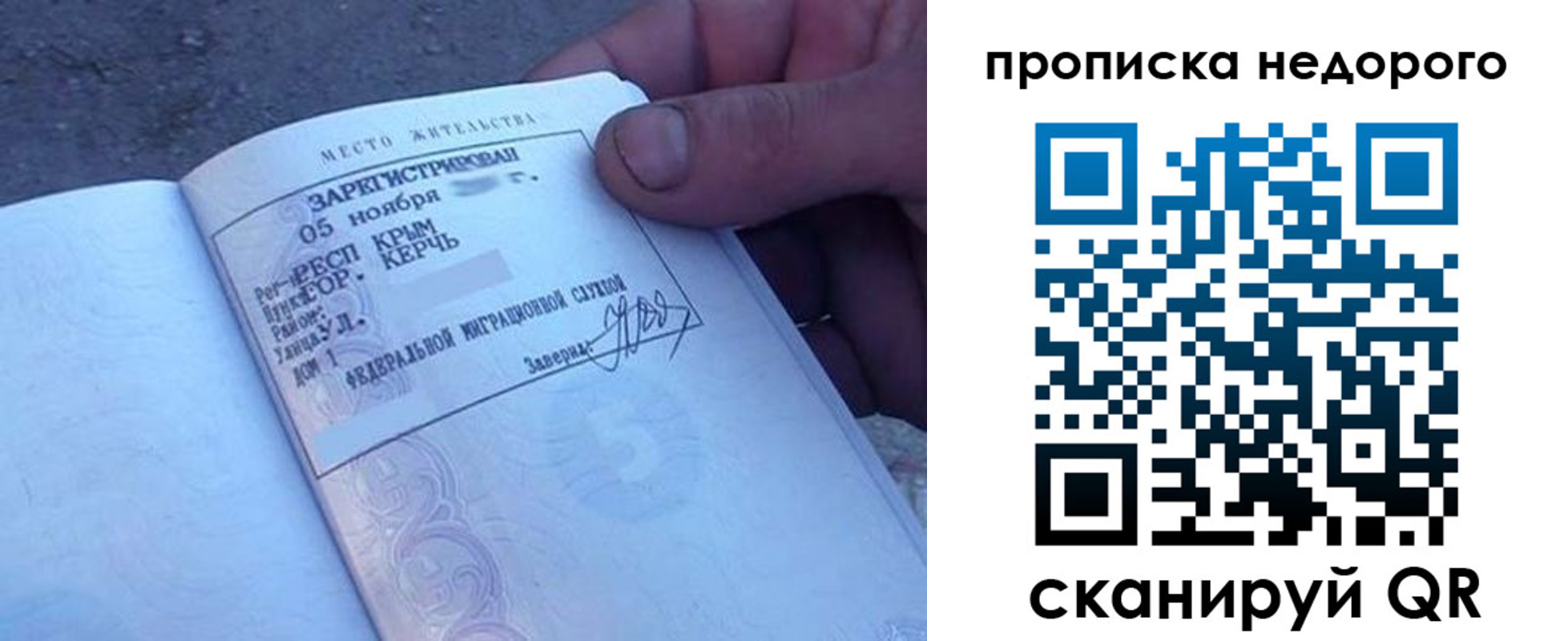 временная регистрация недорого в Котовске