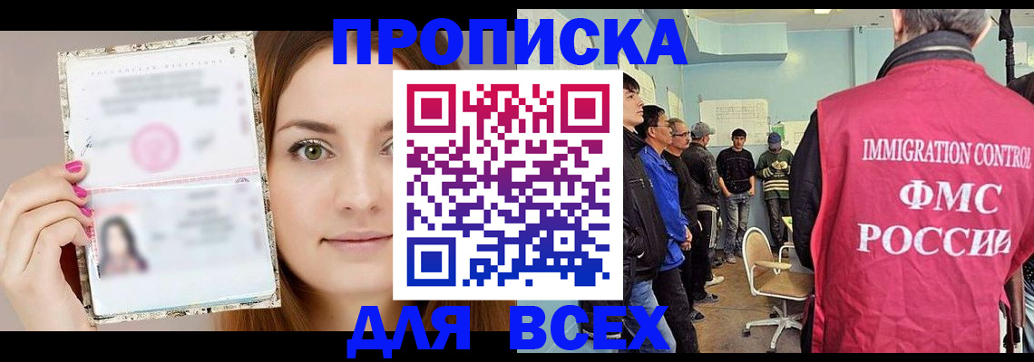 прописка в квартире в Котовске